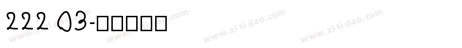 222 03字体转换